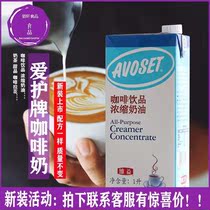 Whole box of Baogai brand coffee milk concentrated vegetable fat milk oil 1L Weiyi coffee milk whole box of 1x12 bottles