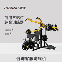 Kangqiang three-direction comprehensive strength trainer BK-167 three-person station combination large multi-functional fitness equipment
