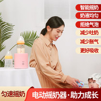 Electric milk Shaker Baby Automatic Milk powder machine artifact mixer baby milk shake machine Non-stirring rod