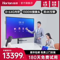 (Enhanced Version) Hao Li Intelligent Conference Tablet Teaching All-in-one Electronic Whiteboard Office Interactive Touch Big Screen Multimedia Remote Conference Education Training Office TV Projector