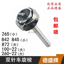 Desheng brand double needle machine rotary shuttle 842 872 265 100-22DU synchronous double needle car size rotary shuttle shuttle bed