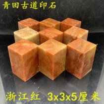 Zhejiang Redstone Seal 3 * 3 * 5cm India Stone Shou Mountain Red Zhu sand Instonetics Chapter School students practice seal engraving materials