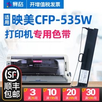 Applicable to Yingmei CFP-535W ribbon frame CFP-535W cloud printer special ribbon Yingmei printer ribbon core ink ribbon ribbon ribbon