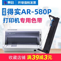 SEGER Applicable AR-580P Ribbon Holder Real AR580P Ribbon Printers Tape Core Strips Ink Tape Cartridge Ink Tape Cartridge