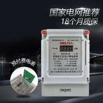Delixi card-in meter Prepaid meter IC card-in single-phase electronic smart meter DDSY606
