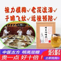 Mingmu Eye Tea Liver Clear Myopia Dry Eye Astigmatism Flying Mosquito Flower Tea Fuzzy Liver Mingzu Tea Bag Cassia Mingzi Tea