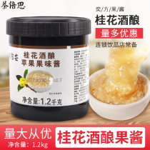 Yi Fang Osmanthus wine jam glutinous rice wine Yuanzi fruit tea chain milk tea shop special ice shaved ice raw material supplier