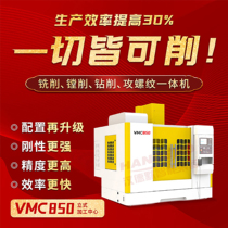 850 machining center machine tool cnc numerical control machine small standing three-four-axis milling machine computer gong for life after sale