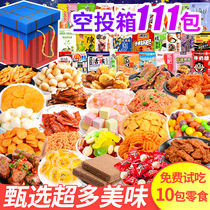 Childrens snacks gift package joint full box of healthy and nutritious snacks snack food air drop box childhood gifts