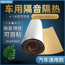 Car heat insulation board high temperature resistant RV insulation material car sound insulation cotton car roof self-adhesive aluminum foil insulation Cotton