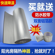 Self-adhesive sun room roof material heat insulation cotton glass room double-sided aluminum foil heat insulation film sunshade sunscreen insulation board