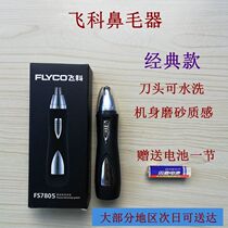 Feike nose hair device FS7805 mens electric nose hair trimmer mens manual to shave nostril nose hair knife for women