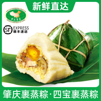 Non-vacuum packaging fresh Zhaoqing steamed rice dumplings Guangdong time-honored Emperor Zhonghuang four treasures wrapped steamed rice dumplings 550gx4 Shunfeng