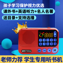 Childrens story machine primary and secondary school students classic Chinese learning machine World famous high school students listening machine 6-16 years old or above