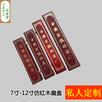 789 10 inch Chinese rice paper folding fan high-grade fan box imitation mahogany brush box packaging with slot gift box word customization