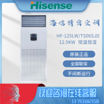 Hisense 12 5KW precision air conditioning HF-125LW TS06SJD constant temperature and humidity room base station New