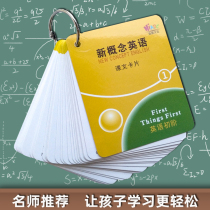 New concept word card full set of text synchronization Chinese and English bilingual learning word card quick memory tool