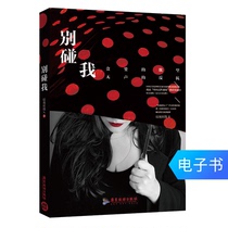  (E-books sold are not returnable)Dont touch me the entertainment industry is full minus 1 yuan 2 yuan one yuan one yuan one yuan one yuan one yuan one yuan one yuan