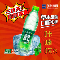 Blue sword mint water No steam 0 fat 0 card natural herbal drink 555mlX20 bottle box drink shipped on August 6