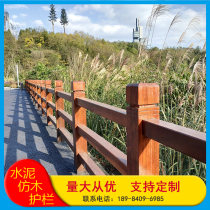 Guizhou scenic area River landscape cement imitation wood guardrail outdoor handrail Bridge fence concrete guardrail