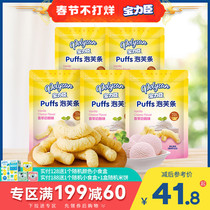 Baolichen Baby Puff Strip 5 Bags of Vanilla Cheese Taste Children's Snacks Finger Puff Full to Send Baby Supplementary Food