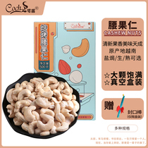 Cancan original flavor cooked cashew nut vacuum salted nut Vietnamese cashew nut snacks baked commercial yogurt boxed dried fruit