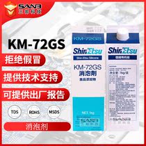 Shin-Yue KM-72GS emulsion type silicone foam inhibitor KM72GS food grade water treatment defoaming coating