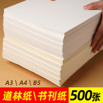 Dolin paper 80g 100G 120g offset paper eye protection book page paper thick a4 printing paper Rice white copy paper natural color a4 paper yellow b5 writing paper book insert printing paper