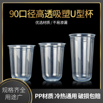 Disposable 90 caliber U type milk tea cup 420 500 700ml fat cup with lid drink blister plastic cup