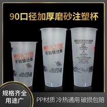 90 caliber 700 thick disposable milk tea injection molding Cup 500 high penetration frosted beverage fruit tea plastic cup