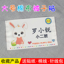 Cotton large quilt stickers Kindergarten baby name stickers Students can use the name of the towel label cloth printing name