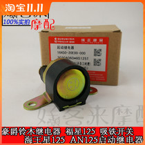 Suitable for Sea King HS125 Fu T-2 Star Superman QS150 Red Blue Gold 125 Start Relay Suction Iron Switch
