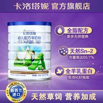 (Recommended by Bao Wenjing)Kalotani infant full fat goat milk powder 3 900g baby imported formula