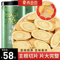 Qingyuantang Astragalus Gansu non-sulfur selected large slices 1 0-1 2cm Astragalus codonopsis Angelica soup ingredients ingredients