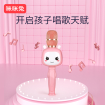 Mimi rabbit childrens microphone audio integrated microphone karaoke family singer wireless Bluetooth toy girl