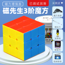 Divine hand magnetic Mr. third-order fourth-order fifth-order magnetic positioning games with 3-order Rubik s cube toy smooth 7233A