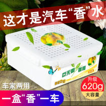 Car perfume car fragrant cream vehicle solid incense box in car except for peculiar smell and persistent light fragrant pendulum supplies