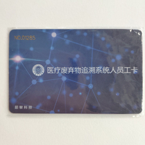  Jiangsu Chaomin Technology medical waste transfer card
