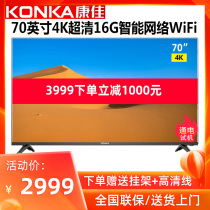 Konka Konka LED70U5 70 inch 4K HD Smart Network WIFI color TV LCD TV 75