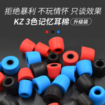 KZ in-ear headphones noise reduction earplug set memory sponge sleeve C set silicone sleeve slow rebound comfortable ear cotton original