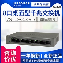 NETGEAR 8-port Gigabit 1000M Network splitter Iron box GS308 Monitoring Switch