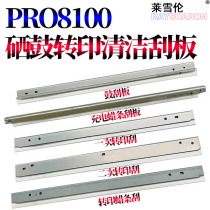 RS Suitable Ricoh Pro 8110 8120 8100 8200 8210 8220 Primary and secondary transfer belt scraper transfer Scraper transfer