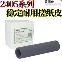 RS Suitable Lenovo 2405 2455 2605 2655 M7400pro auxiliary rubbing rod Rubbing wheel holster 7676 M7605 7615