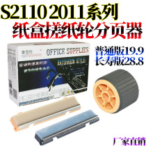 RS for Xerox S1810 paper tray paper roller S 2010 Xerox S2011 paper wheel S2520 S2110 Xerox 1810 pager 2420 222
