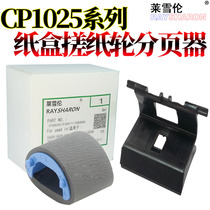 Applicable HP HP M175 M176 M177 M125 M126 M127 M128 M275dn 1025nw CP