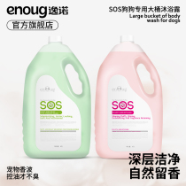 SOS dog shower gel antibacterial and deodorant pet shop special large barrel large bottle of golden retriever Samoyed Teddy bath liquid