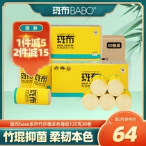 Spotted cloth BABO coreless roll paper Bamboo fiber non-fluorescent toilet paper towel household affordable pack 135 grams 30 rolls of the whole box