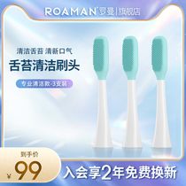 ROAMAN Roman tongue cleaning brush head S7111 for adults