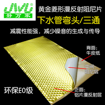 Sewer sound insulation damping sheet felt self-adhesive shock-absorbing gold honeycomb bag toilet horizontal pipe tee elbow special cotton