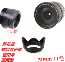 Tenglong horse lens 72mm Lotus Hood 18-200mm generation lens 72mm sunshade cover can be buckled